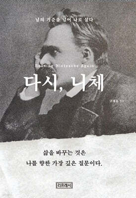 다시, 니체