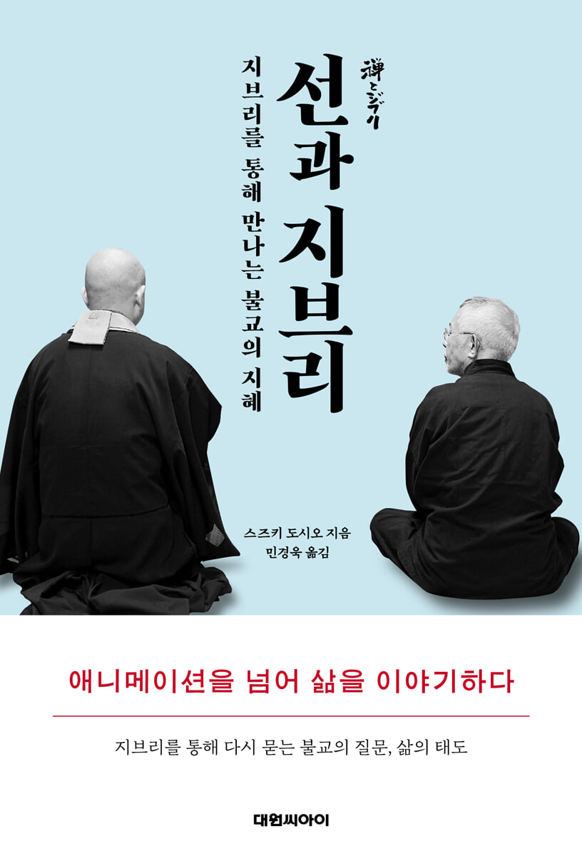 선과 지브리