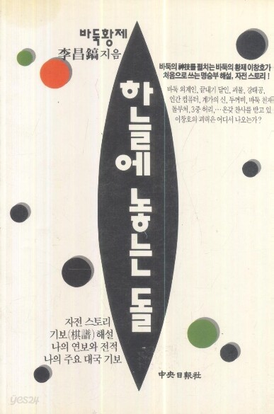 하늘에 놓는 돌