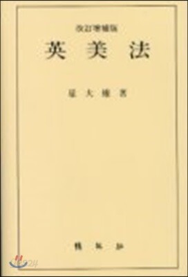 영미법