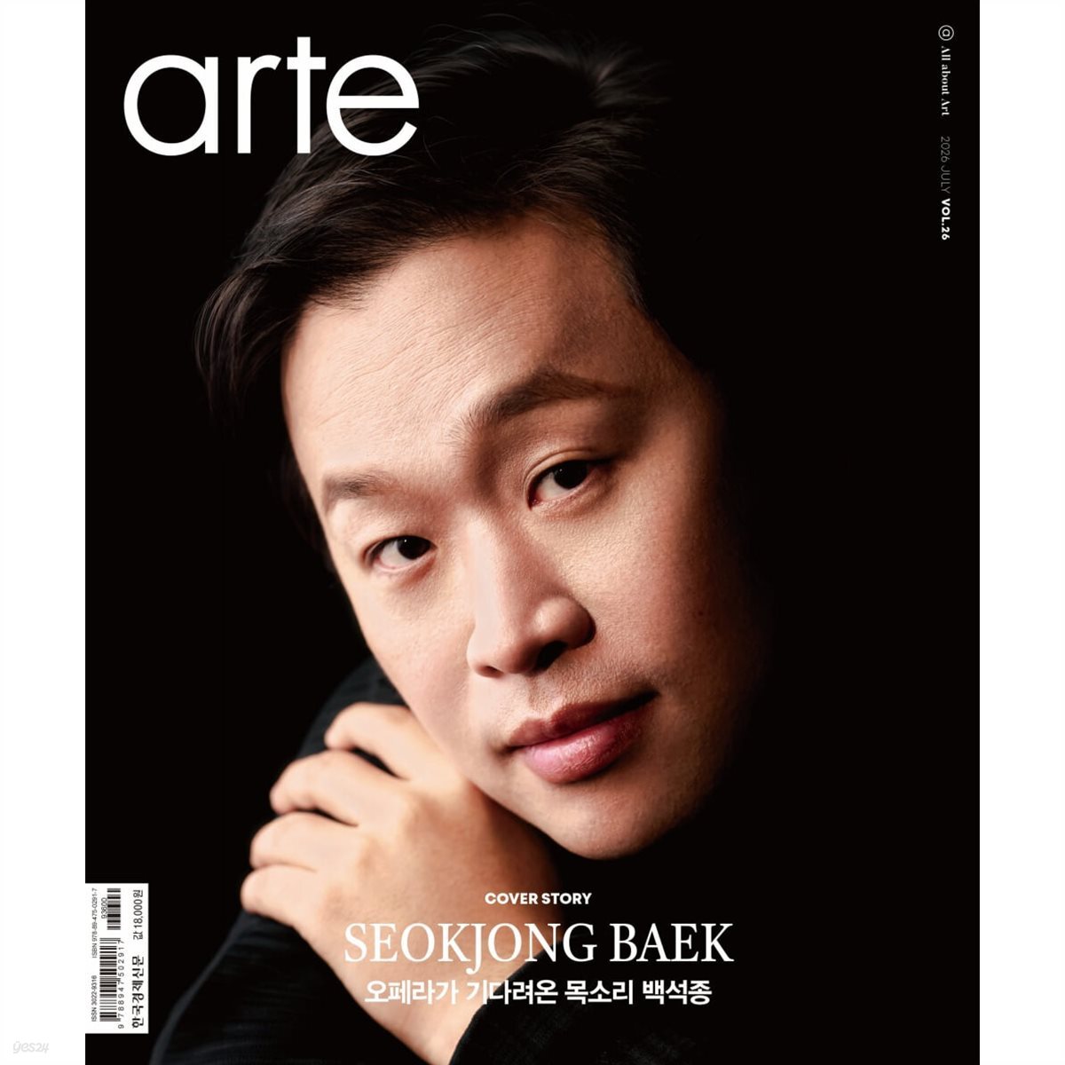 아르떼 arte (월간) : 7월 [2026]