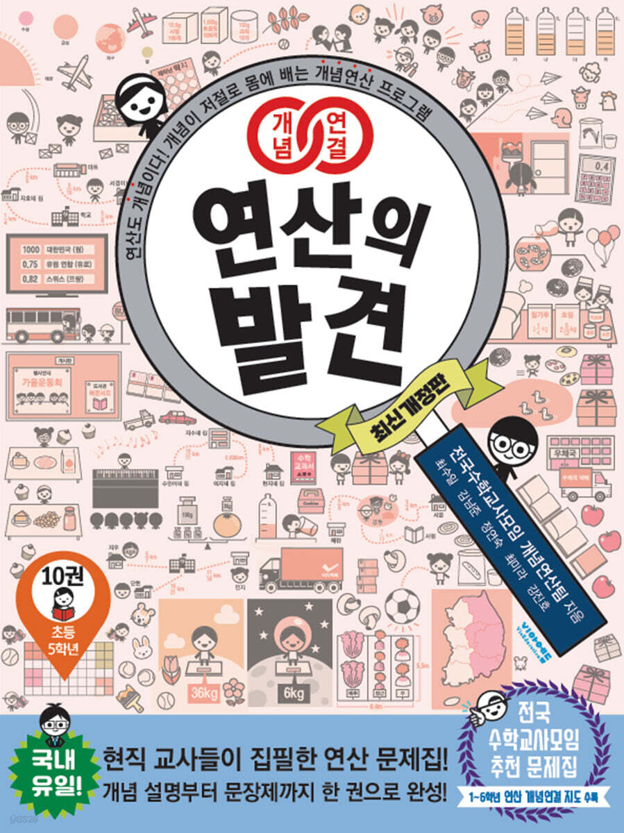 개념연결 연산의 발견 10