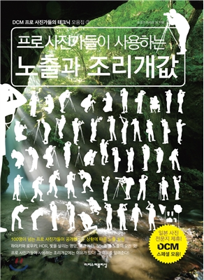 프로 사진가들이 사용하는 노출과 조리개값 (크레마클럽)