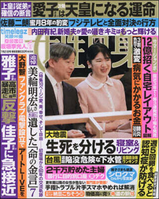 週刊女性自身 2026年7月21日號