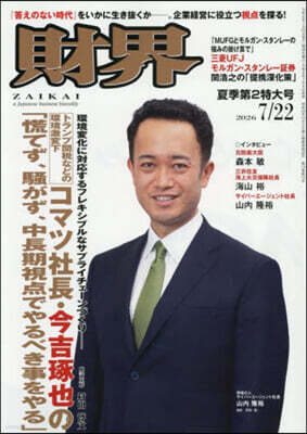 財界硏究所 財界 2026年7月22日號