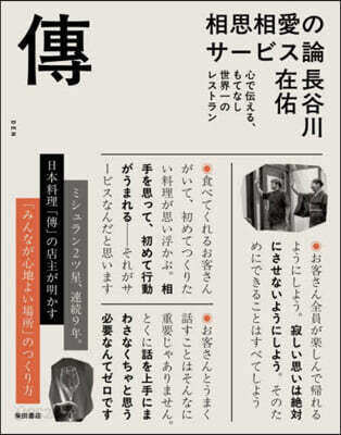 傳 相思相愛のサ-ビス論