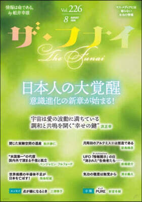 ザ.フナイ vol.226(2026年8月?)