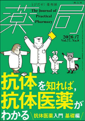 南山堂 藥局 2026年77?7月?(No.8)