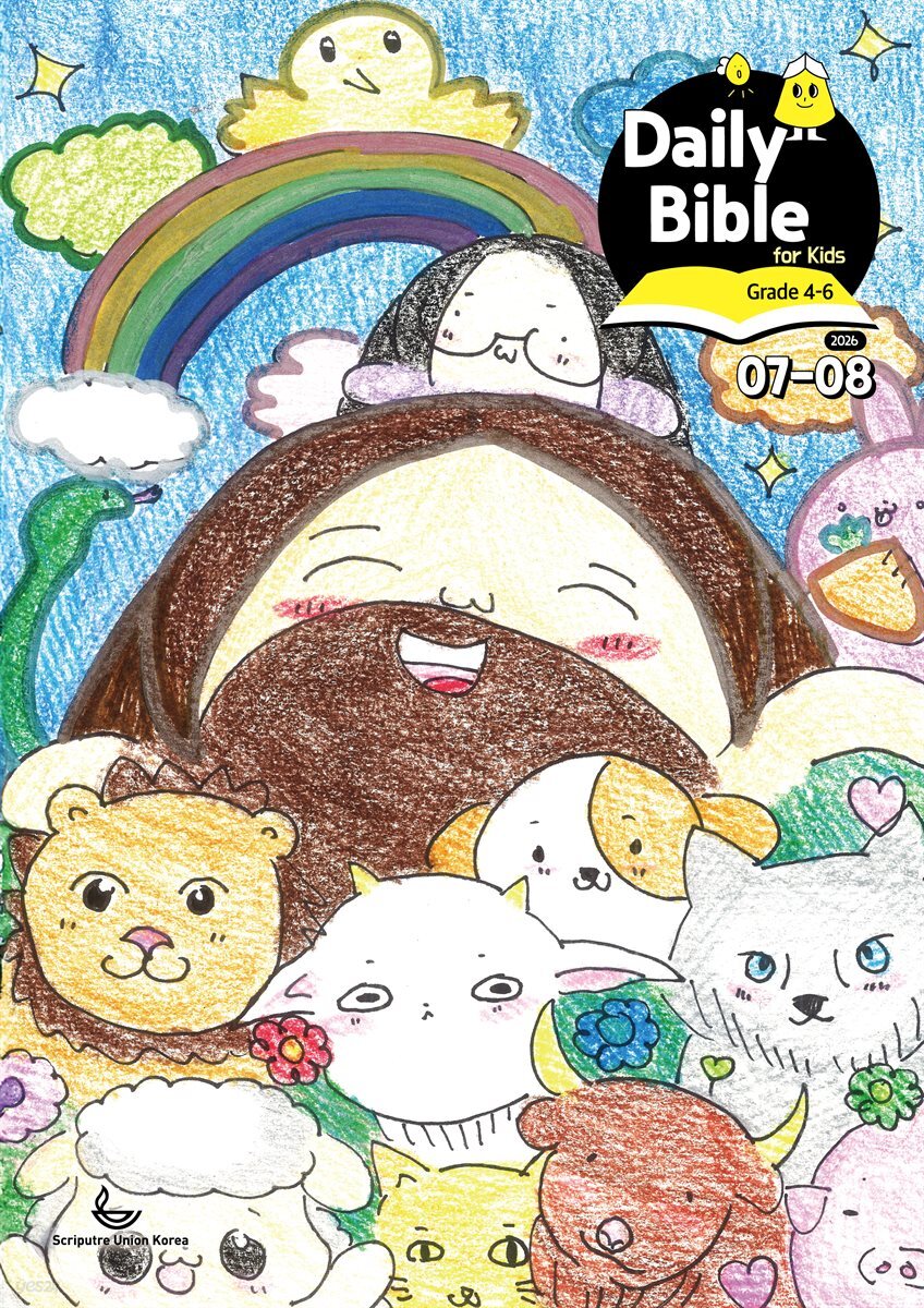 Daily Bible for Kids 4-6  2026년 7-8월호(사사기, 야고보서, 시편 16-19편)