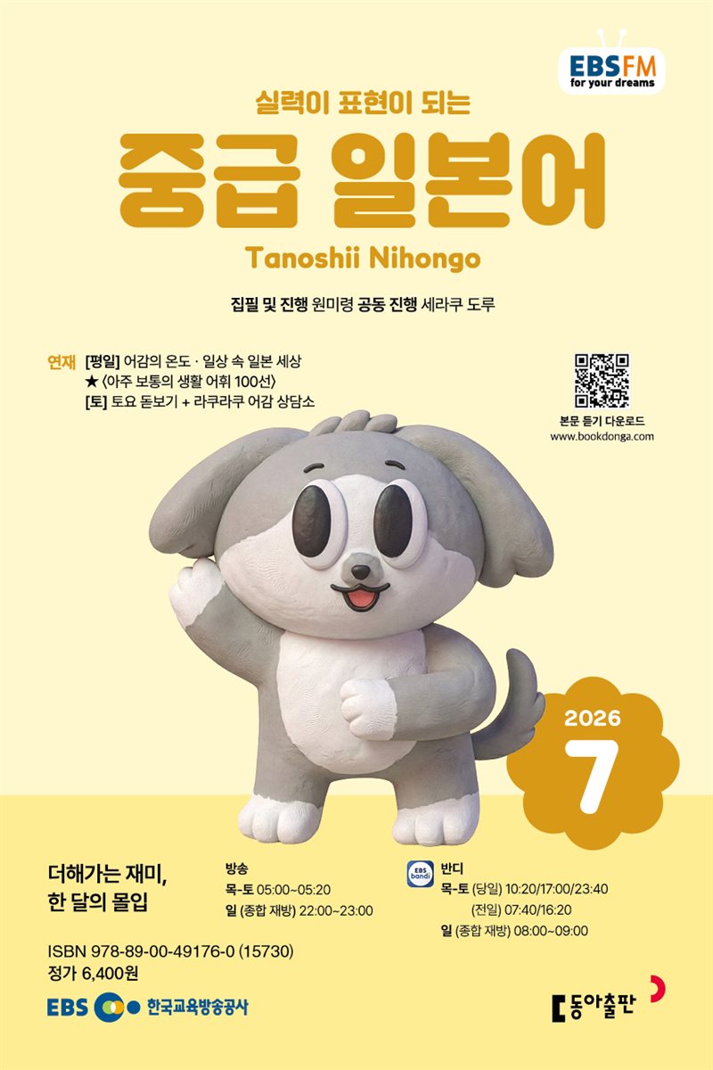 EBS 라디오 중급 일본어 2026년 7월호