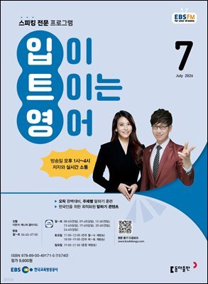EBS 라디오 입이 트이는 영어 2026년 7월호