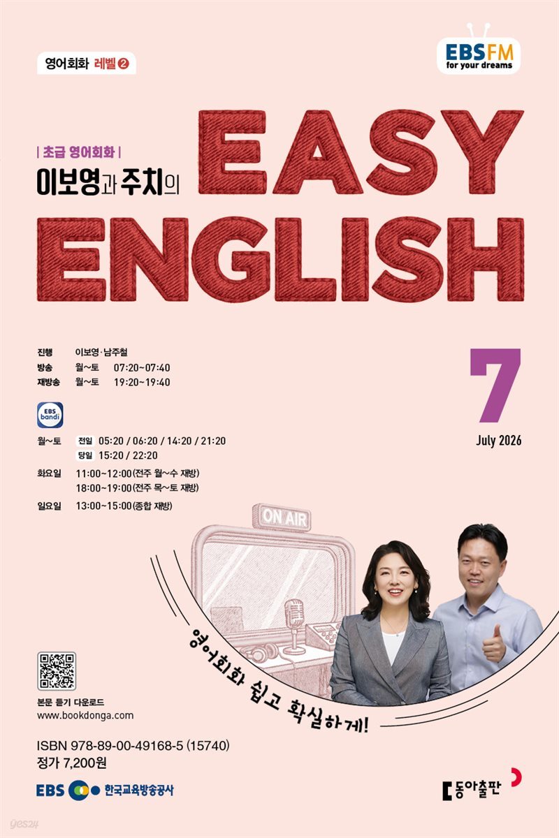 EBS 라디오 EASY ENGLISH 2026년 7월호