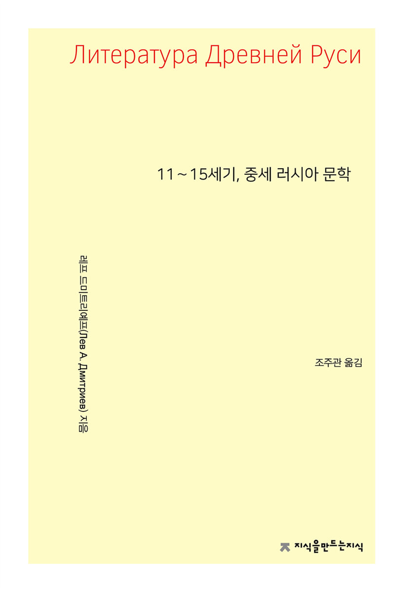 11∼15세기, 중세 러시아 문학