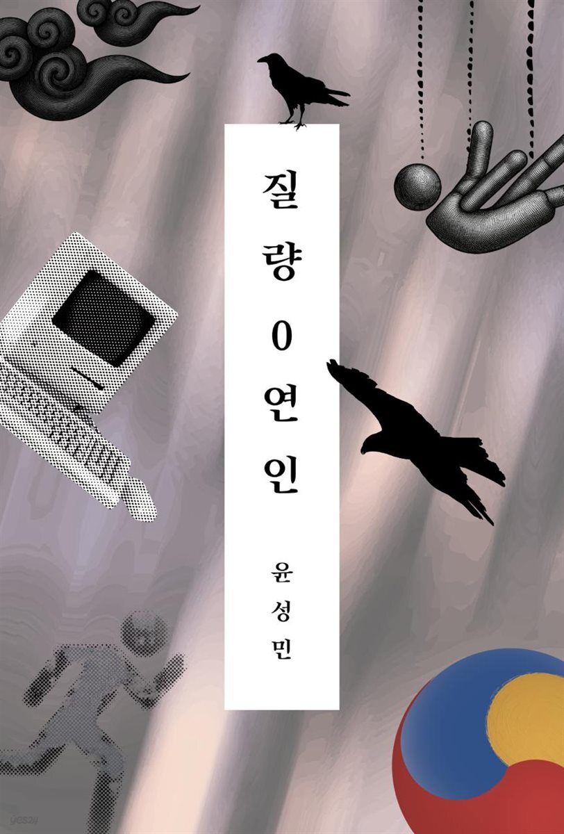 질량 0 연인