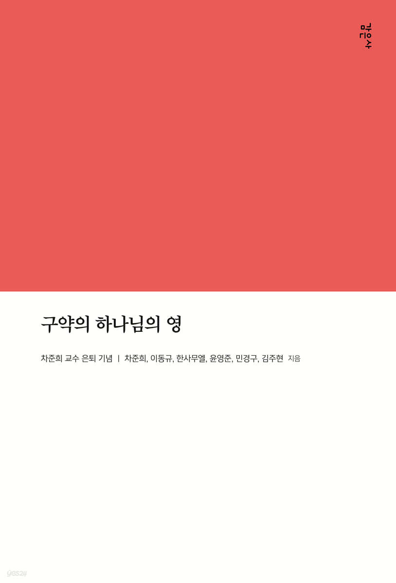 구약의 하나님의 영