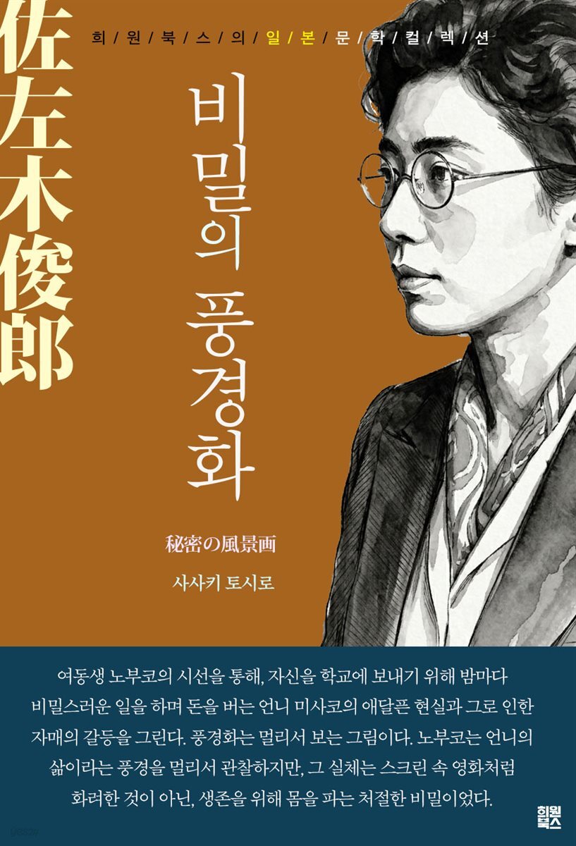 비밀의 풍경화