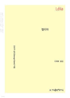 렐리아 (큰글자책)