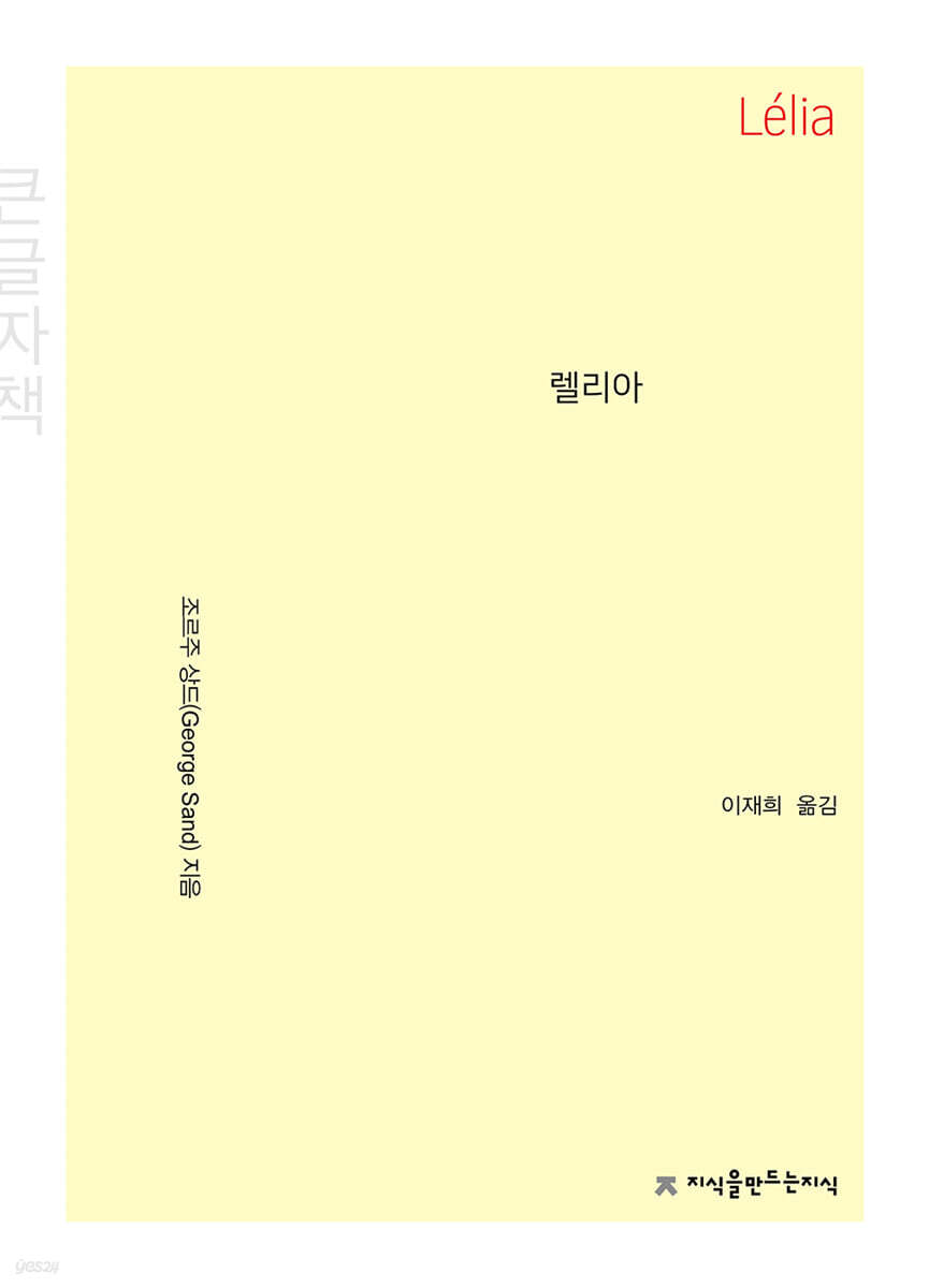 렐리아 (큰글자책)