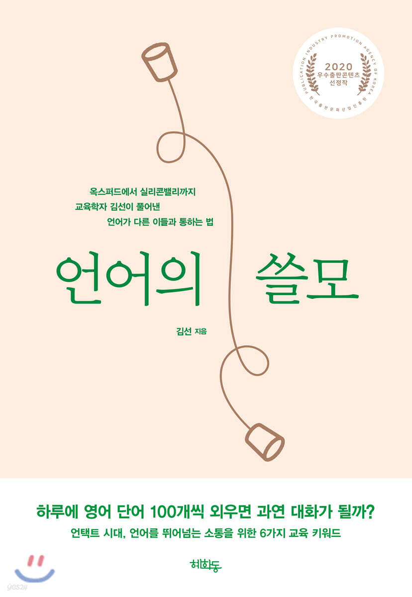 언어의 쓸모