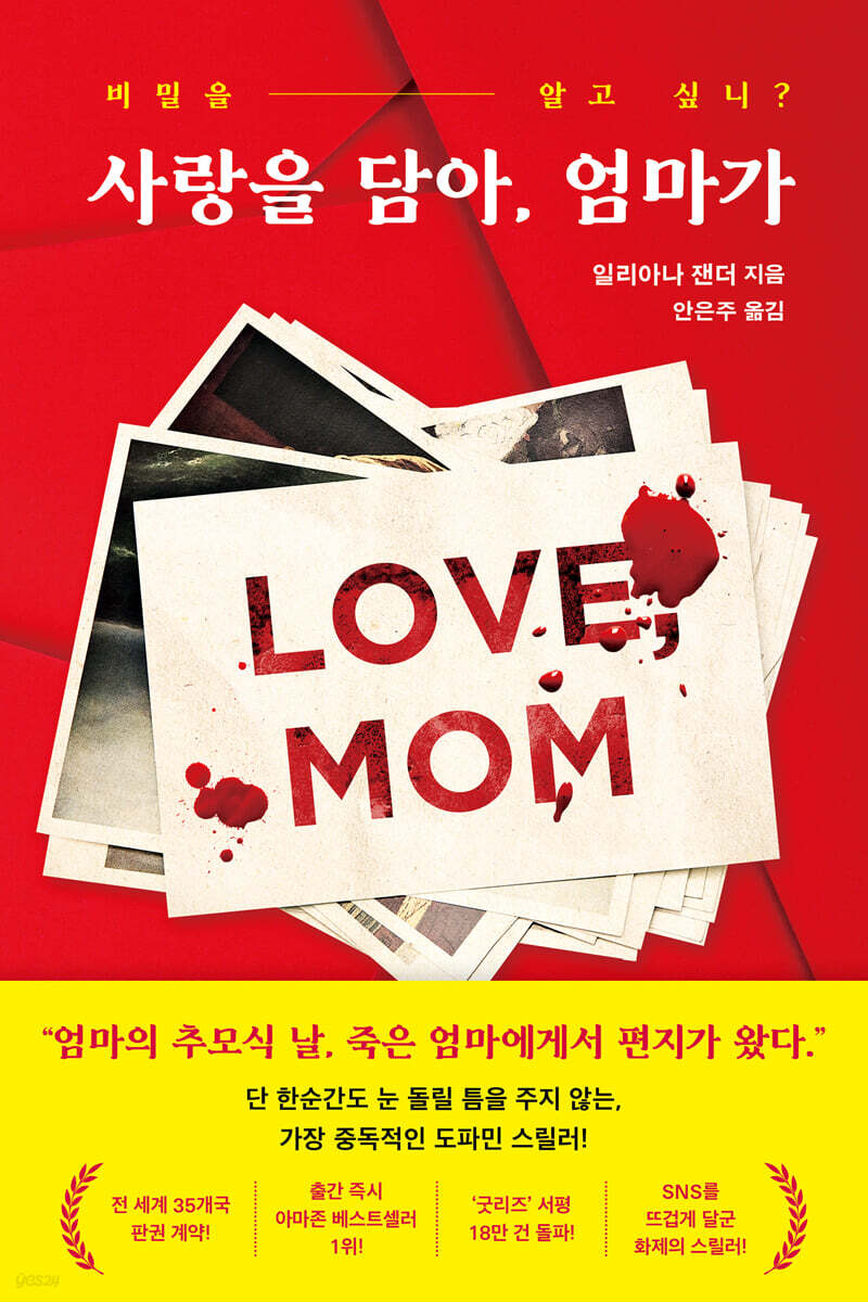 사랑을 담아, 엄마가
