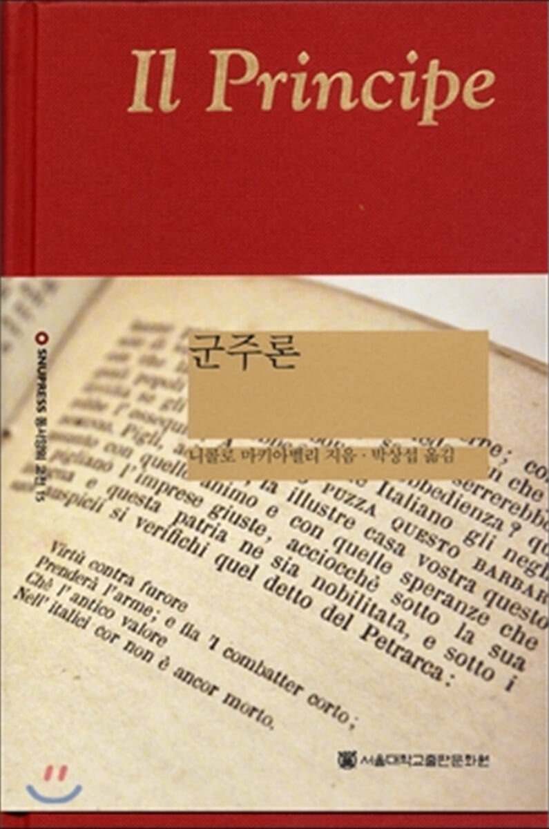 군주론