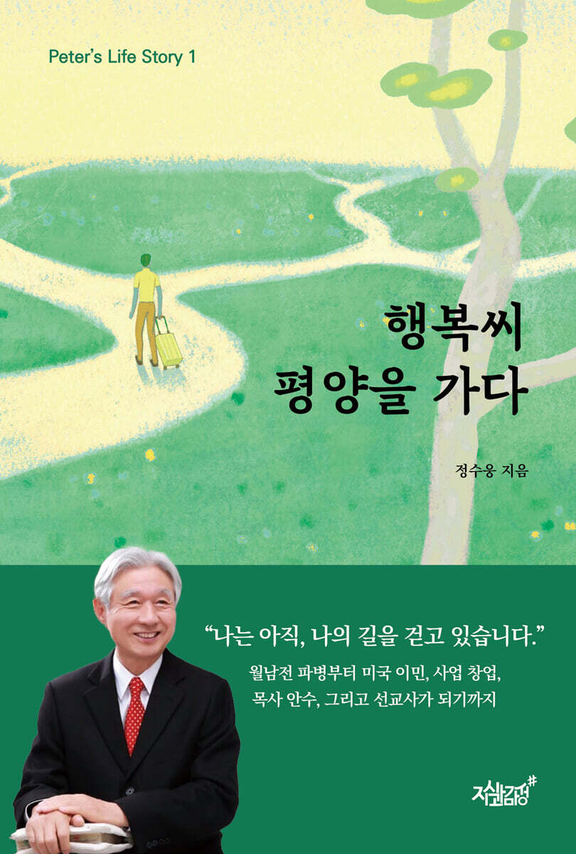 행복씨 평양을 가다