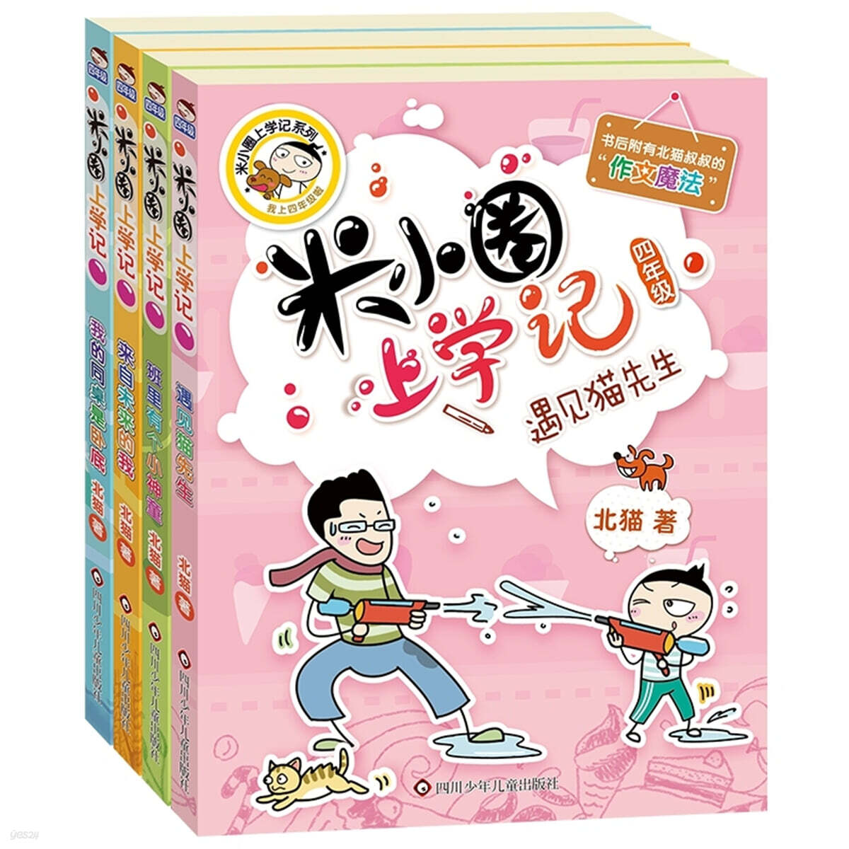米小圈上學記四年級（套裝共4冊）미소권상학기 4년급（투장공4책）
