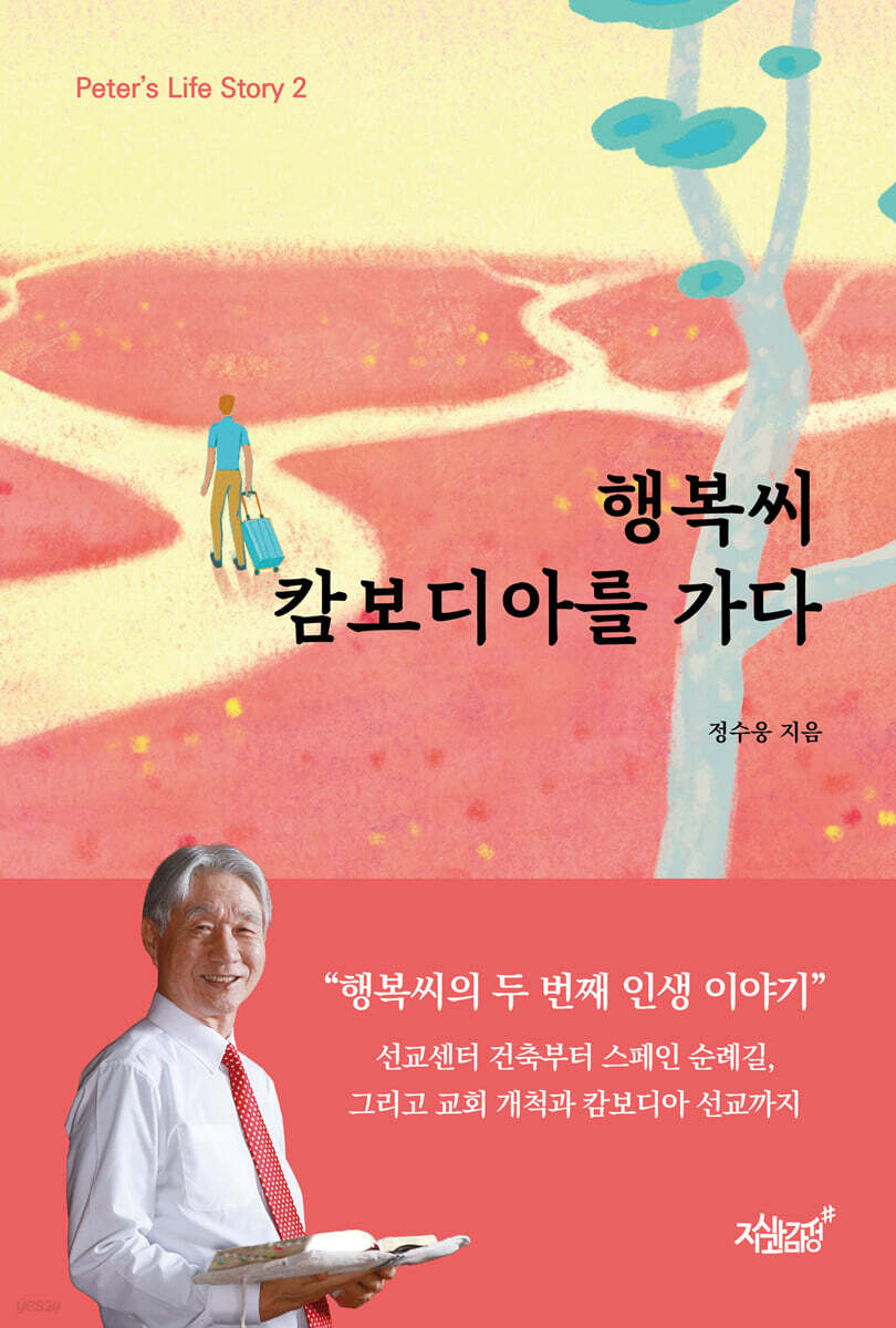 행복씨 캄보디아를 가다