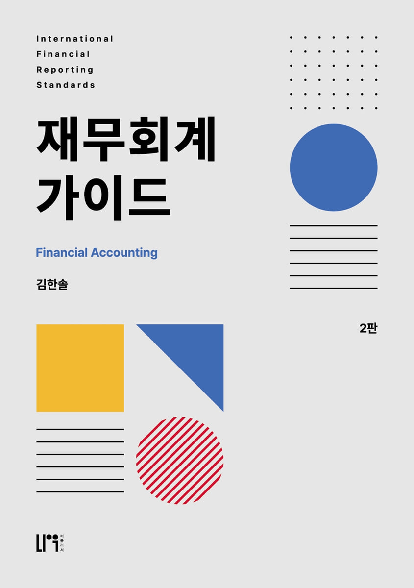 재무회계 가이드