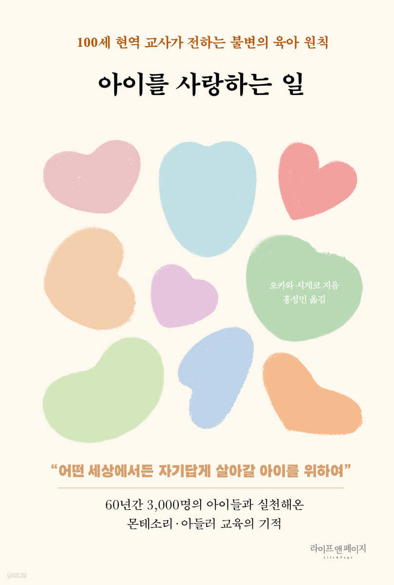 아이를 사랑하는 일