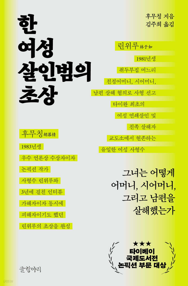 한 여성 살인범의 초상