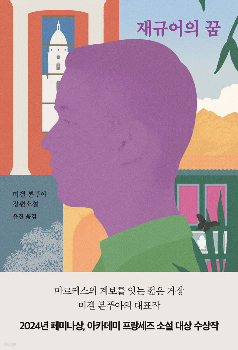 재규어의 꿈