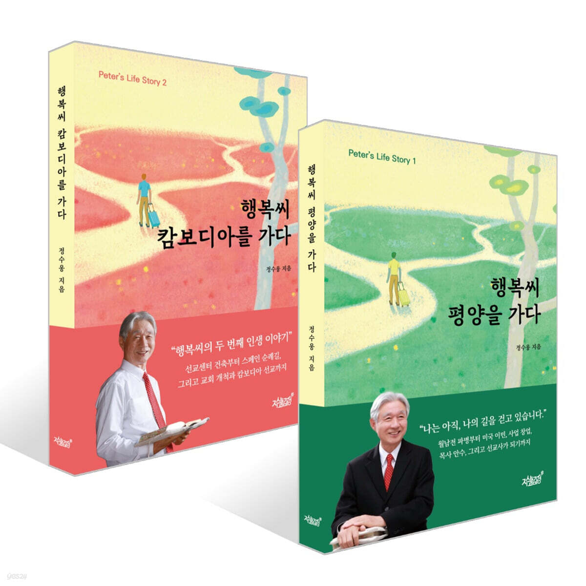 행복씨 평양을 가다 + 행복씨 캄보디아를 가다 세트