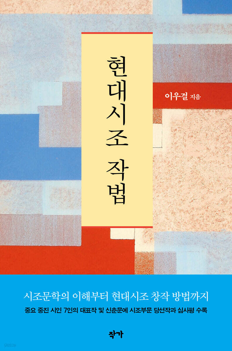 현대시조 작법