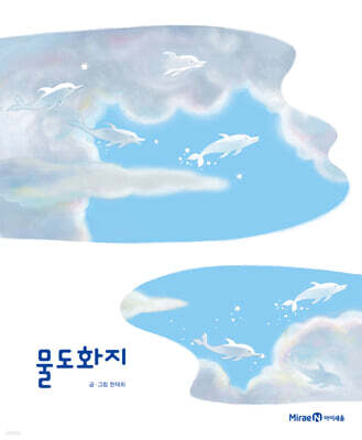물도화지