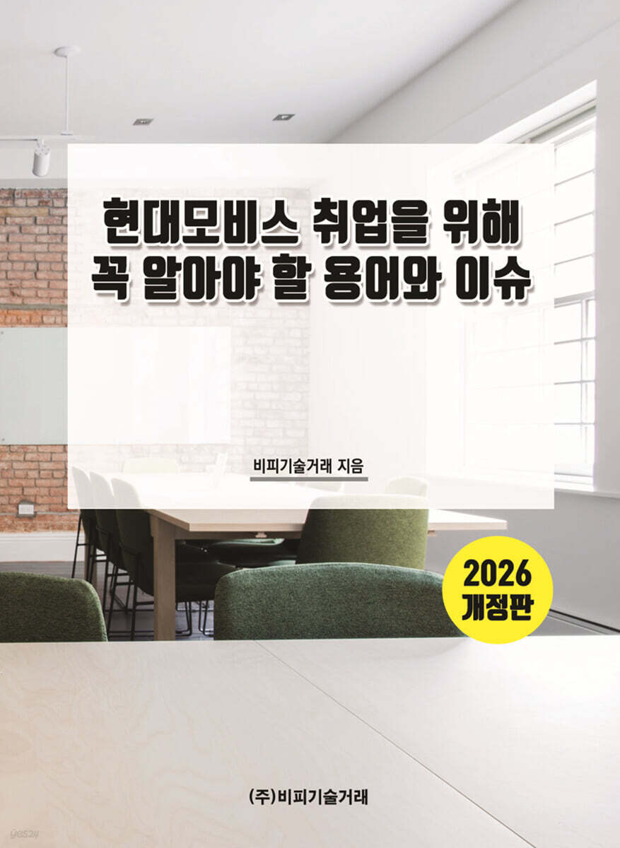 2026 현대모비스 취업을 위해 꼭 알아야 할 용어와 이슈