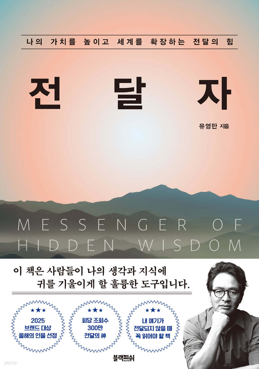 전달자