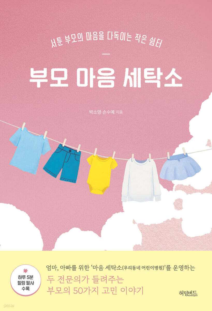 부모 마음 세탁소