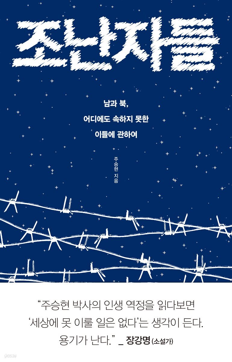 [대여] 조난자들