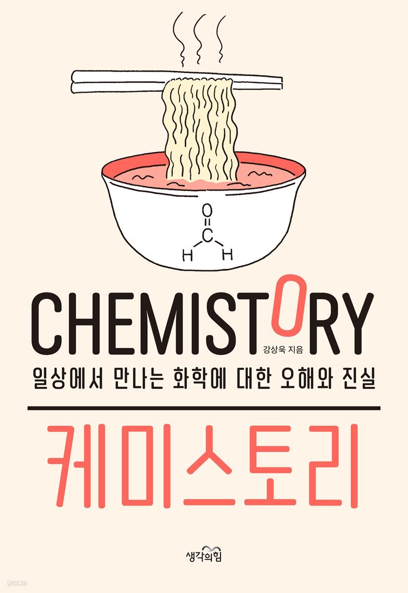 [대여] 케미스토리