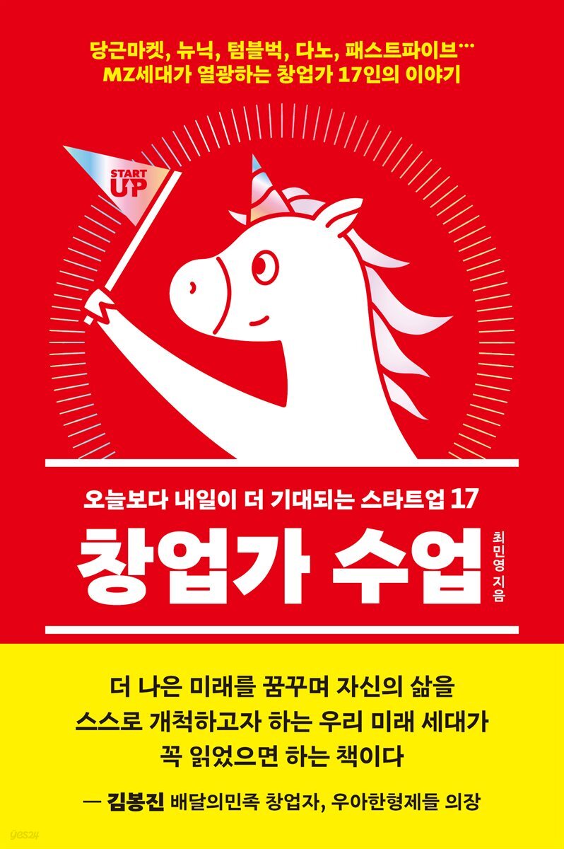 [대여] 창업가 수업