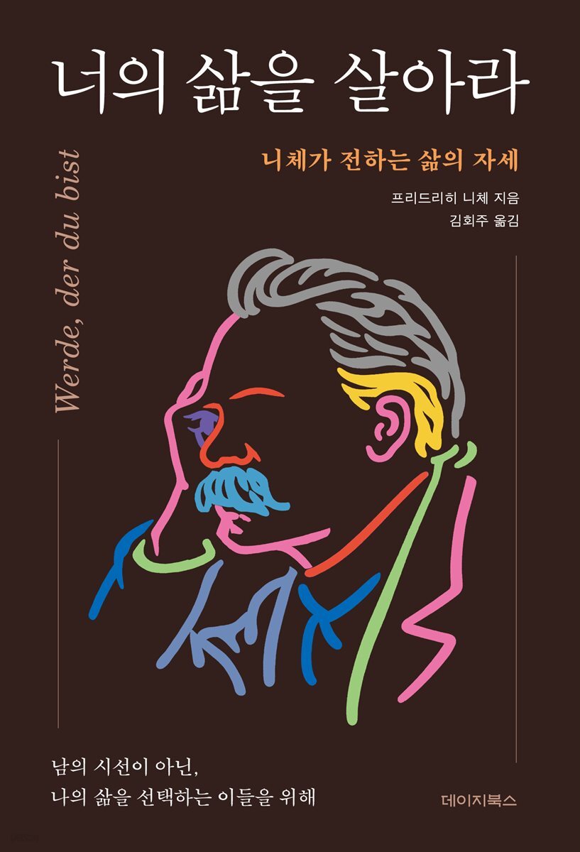 [대여] 너의 삶을 살아라