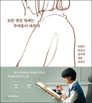[대여] 모든 멋진 일에는 두려움이 따른다