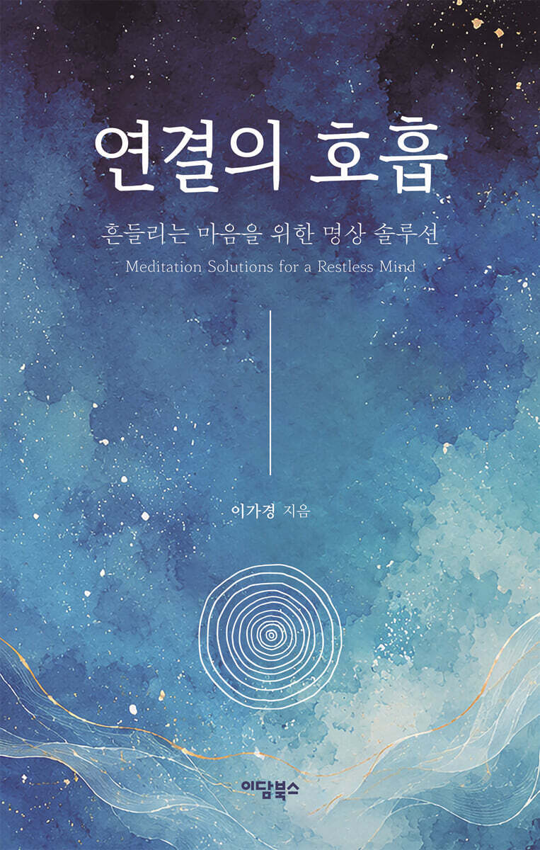 연결의 호흡