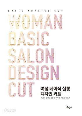 여성 베이직 살롱 디자인 커트