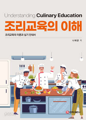조리교육의 이해