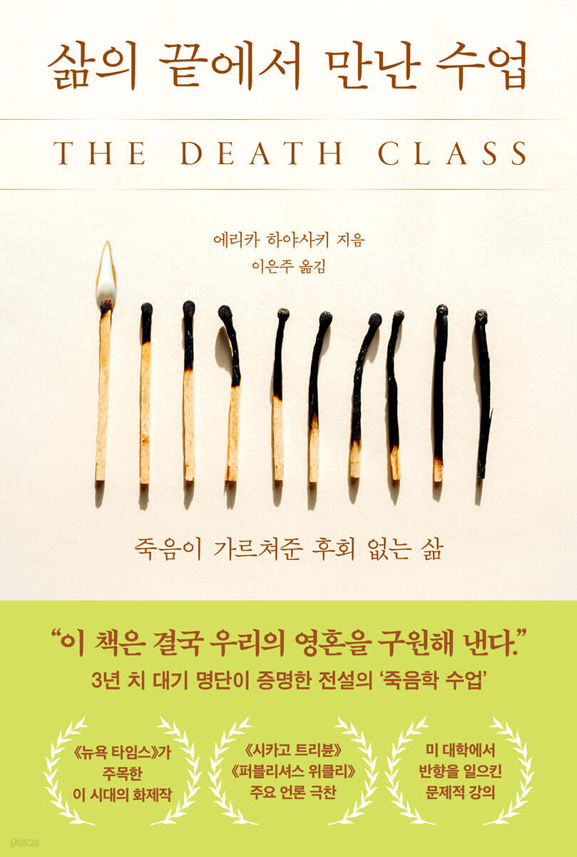 삶의 끝에서 만난 수업