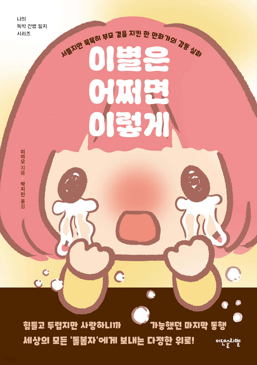 이별은 어쩌면 이렇게