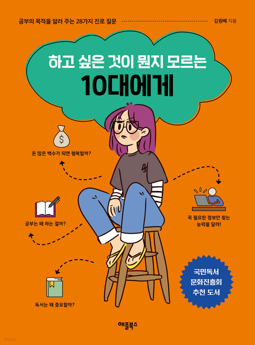 하고 싶은 것이 뭔지 모르는 10대에게
