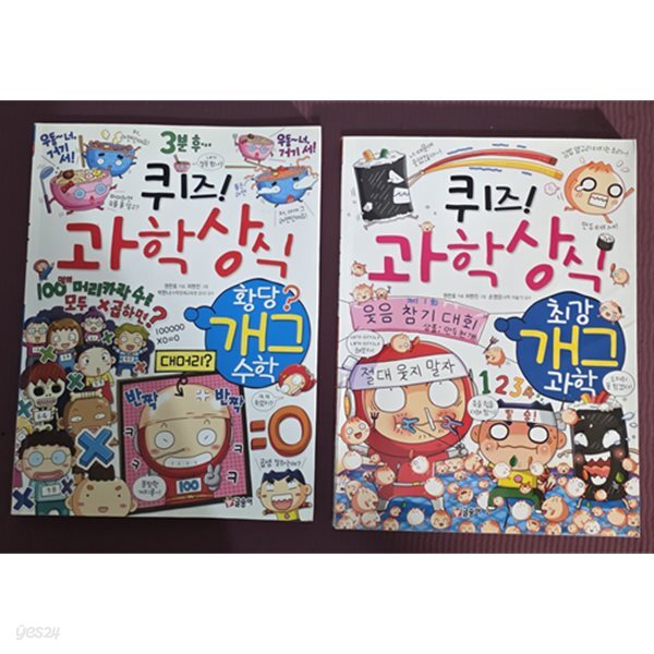 퀴즈 과학상식 (2권)
